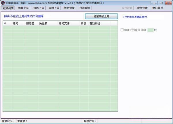 新天龙八部好帮手脚本 6.8 官方最新版