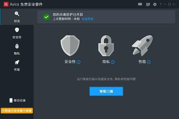 avira（小红伞杀毒软件）企业版 官方版