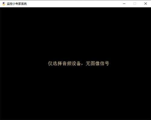 监控小专家完美版 V7.0附使用教程