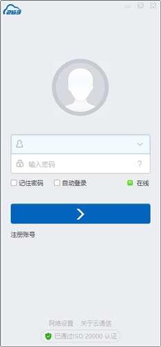 263云通信电脑版 6.7官方版