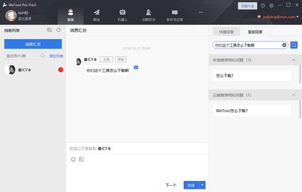 wetoolpro修复工具最新版 1.0官方版