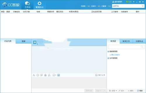 cc客服电脑版v4.1.0.28022 官方最新版