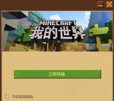 我的世界启动器网易版电脑版 1.10.0.15222 官方PC版