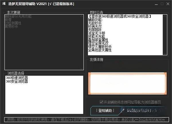 造梦无双瑾哥辅助 1.5.5 2023 最新免费版