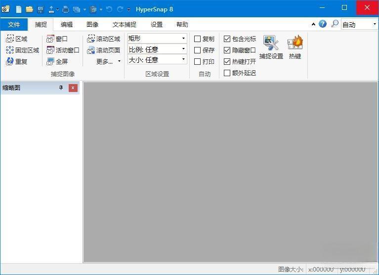 HyperSnap(截图软件) 8.24.03 汉化版