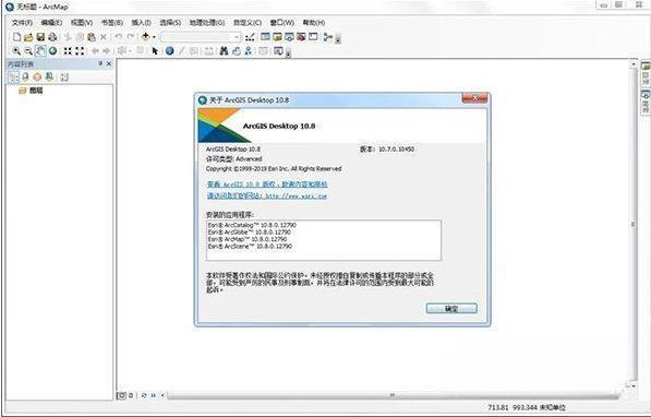 arcgis最新版本 10.8 中文免费版