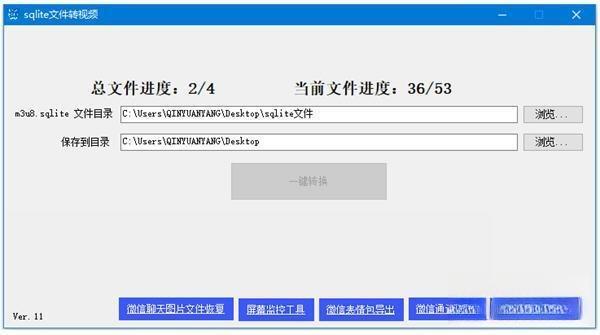 sqlite文件转视频 11 绿色版