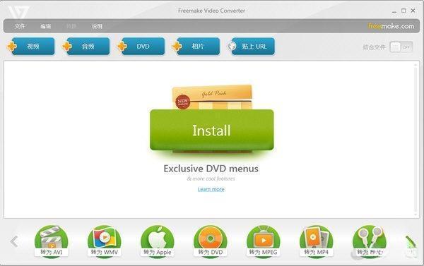 Freemake ideo Converter(免费视频转换软件) 4.1.13.144 官方版