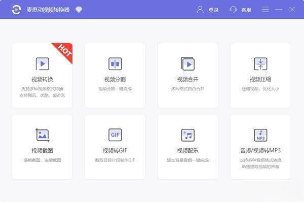 麦思动视频转换器 1.7.8 官方版