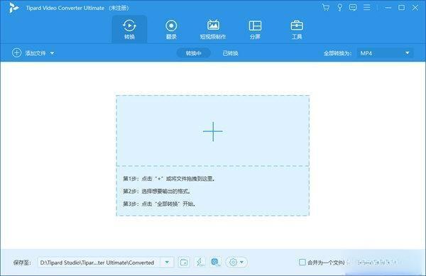 Tipard ideo Converter Ultimate(视频转换工具) 10.3.26 官方版