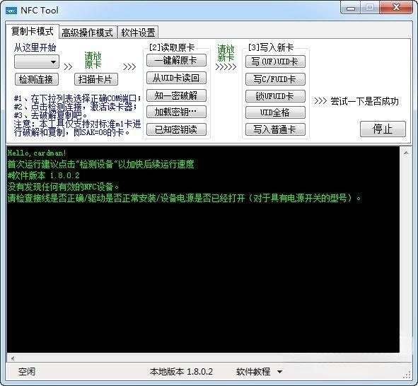 NFC Tool(NFC工具箱) 1.8.0.2 官方版