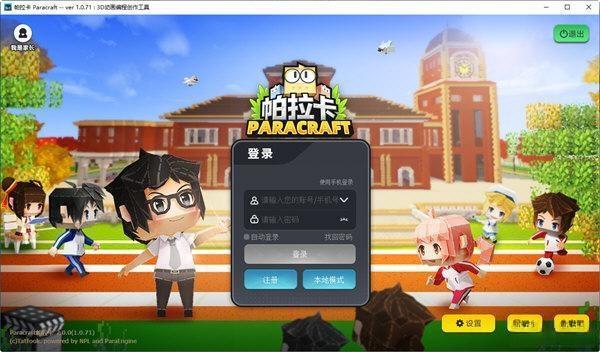 Paracraft帕拉卡3d动画编程创作工具  1.1.44 家庭电脑版