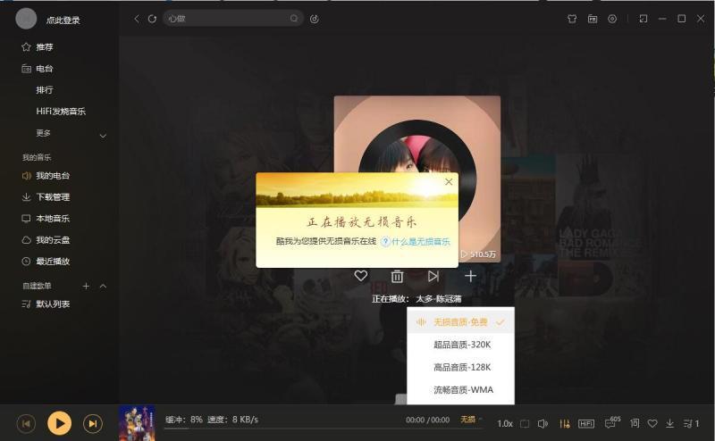 酷我音乐 8.7.7.0 VIP去广告绿色版