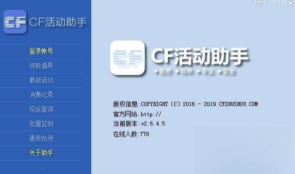 CF活动助手一键领取 5.7.3 绿色免费版