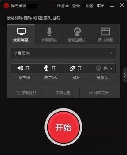 异光录屏 1.1.8 官方版