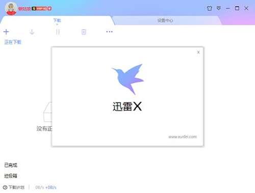 迅雷X最新版 11.4.8.2122官方版