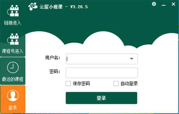 云屋小班课最新版 3.26.39官方版