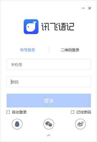 讯飞语记最新版 v3.1.1274官方版