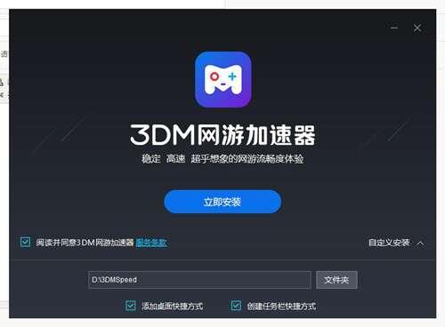 3dm网游加速器官方版 3.0.2.0 最新版