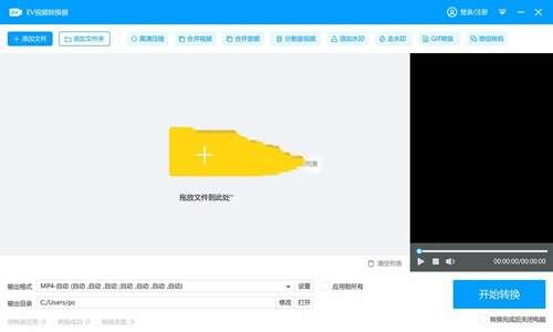 EV视频转换器最新版 2.0.7 官方版