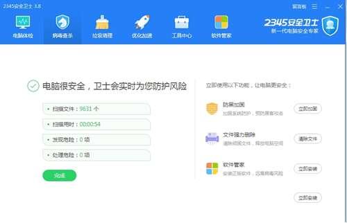 2345安全卫士最新版 8.0.0.13991 官方版