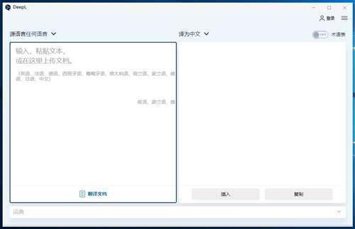 DeepL翻译器官方版 v4.2.6919 最新版