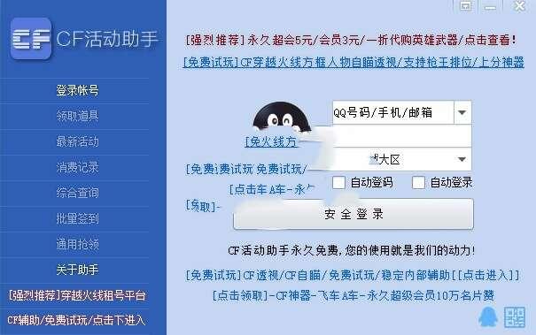 小刀cf活动助手官方版 2.6.4.4 免费版