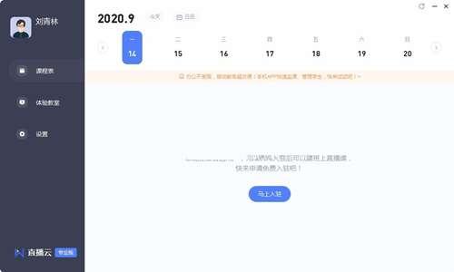 直播云教师端 4.1.5.21456 官方版