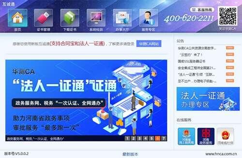 河南互诚通最新版 5.0.0.2 官方版