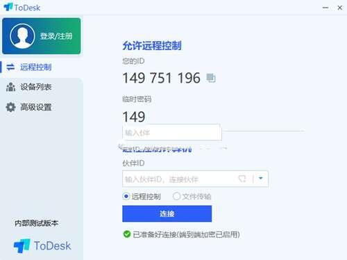 ToDesk(远程协助软件)官方版 4.7.0.2 最新版