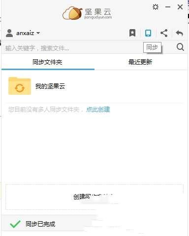 坚果云(云存储工具)电脑版 7.0.5 官方最新版