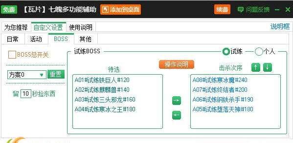 新浪七魄辅助工具最新版 2.3.7 官方版