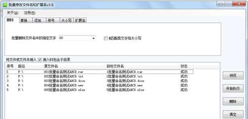 海鸥批量修改文件扩展名官方版 3.10 绿色版