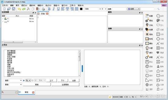 大作家超级写作软件吾爱版 3.0.07 免费版