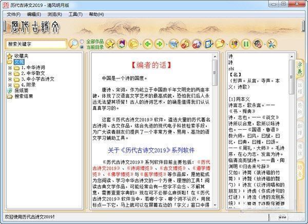 历代古诗文 2019 免费版
