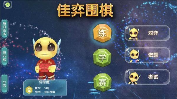 佳弈少儿围棋 8.2.1.4 免费版