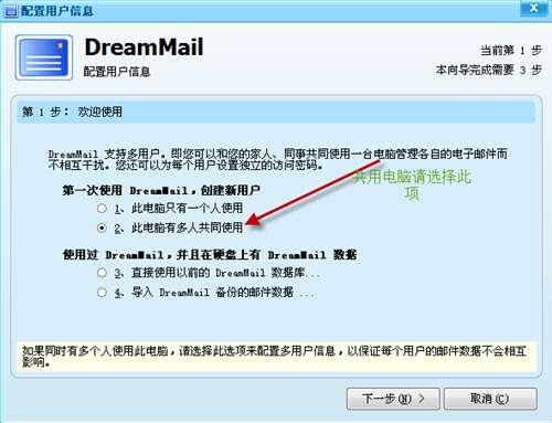 Dreammail（梦幻快车）官方版 4.6.5.1 简体中文版