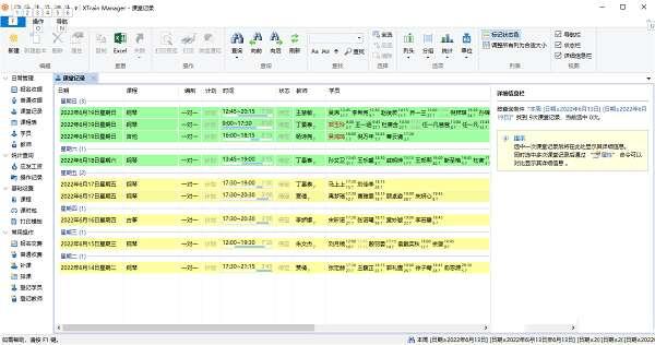 XTrain Manager(培训管理软件)官方版 6.4.3 最新版