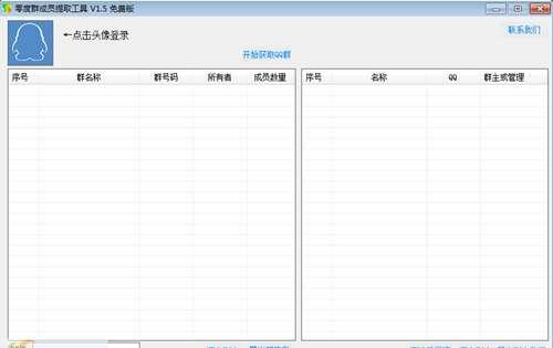 零度群成员提取工具电脑版 3.10 最新版