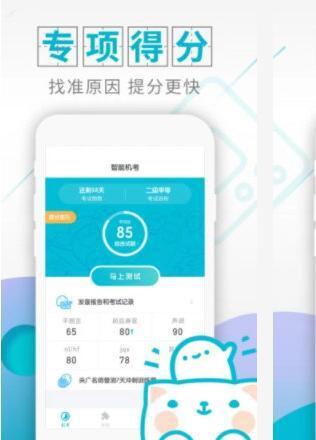 普通话测试APP 5.7.2 安卓版