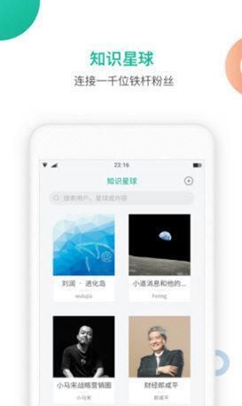 知识星球APP 4.39.7 安卓最新版