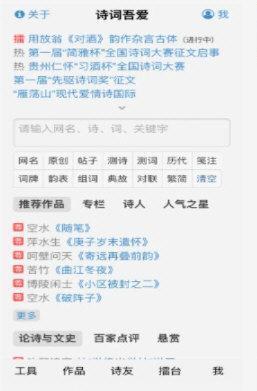 诗词吾爱APP 2.6.1 免费版