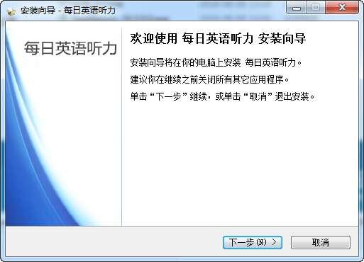 每日英语听力电脑版 9.7.0 官方版