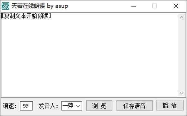 天若在线朗读官方版 1.0绿色版