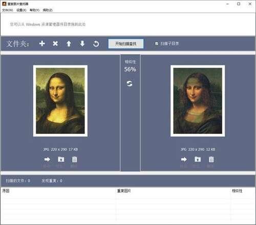 重复图片查找器官方版 1.2绿色免费版