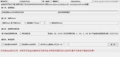 表格数据合并官方版 1.0绿色版