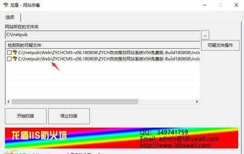 龙盾网站杀毒软件官方版 4.5 最新版