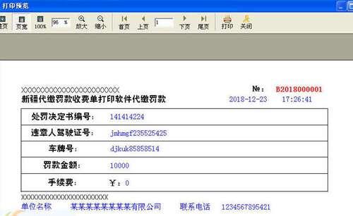 创亿代缴罚款收费单打印软件官方版 18122303 最新版