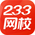 233网校课堂电脑客户端 6.0.0.9 官方最新版