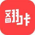 翻咔客户端官方最新版app 3.2.0安卓版